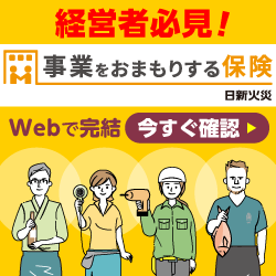 事業をおまもりする保険　見積り