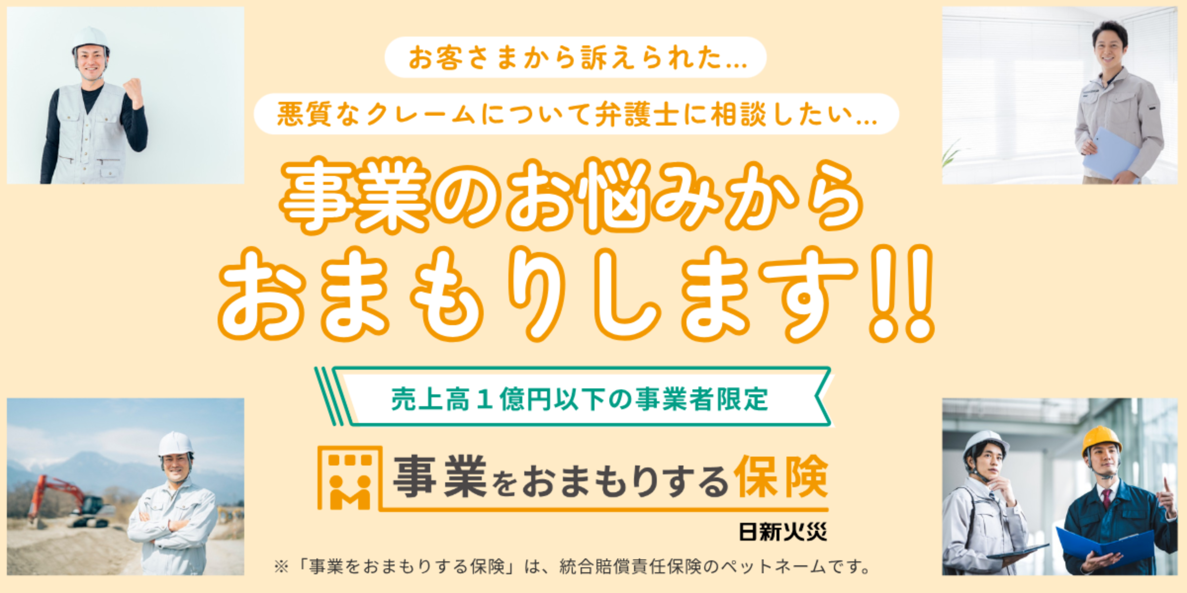 事業をおまもりする保険建築業プラン