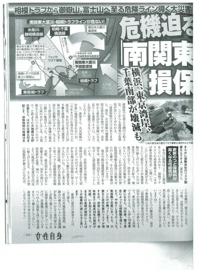 あおば総合保険(株)女性自身