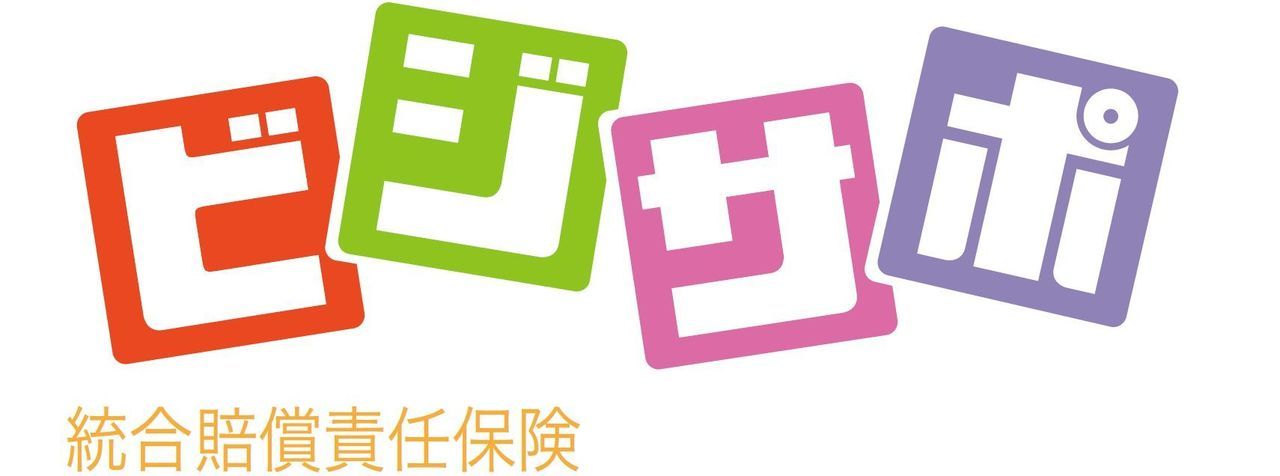 統合賠償責任保険ビジサポ　事業種類一覧