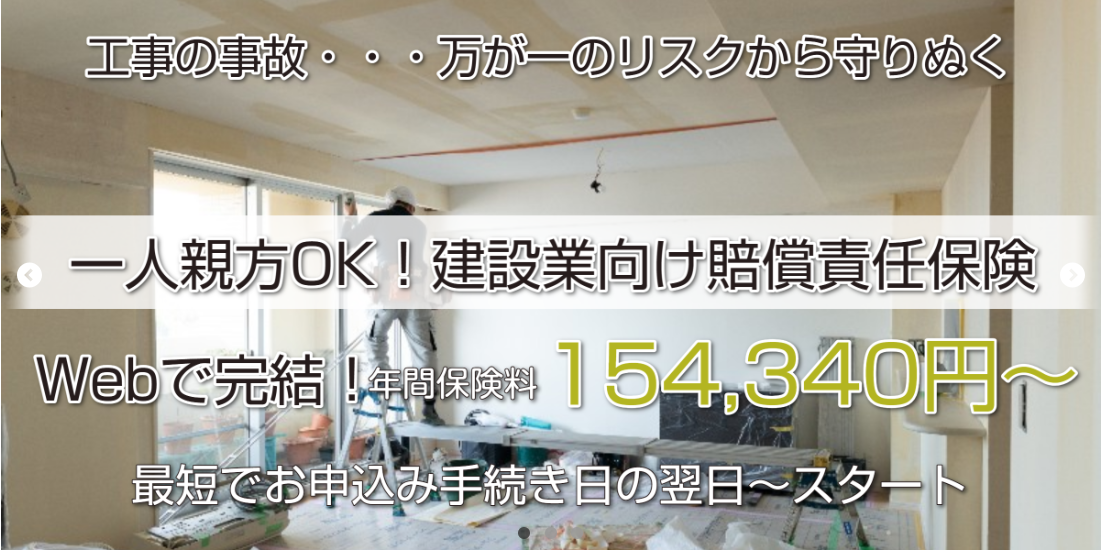 事業をおまもりする保険：建設業プランへのご案内