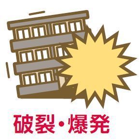 マンションドクター火災保険補償内容（破裂・爆発）