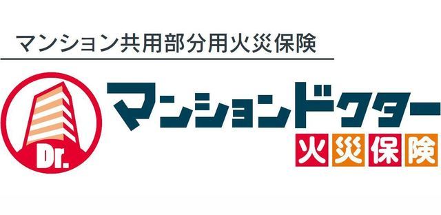 マンションドクター火災保険のご案内