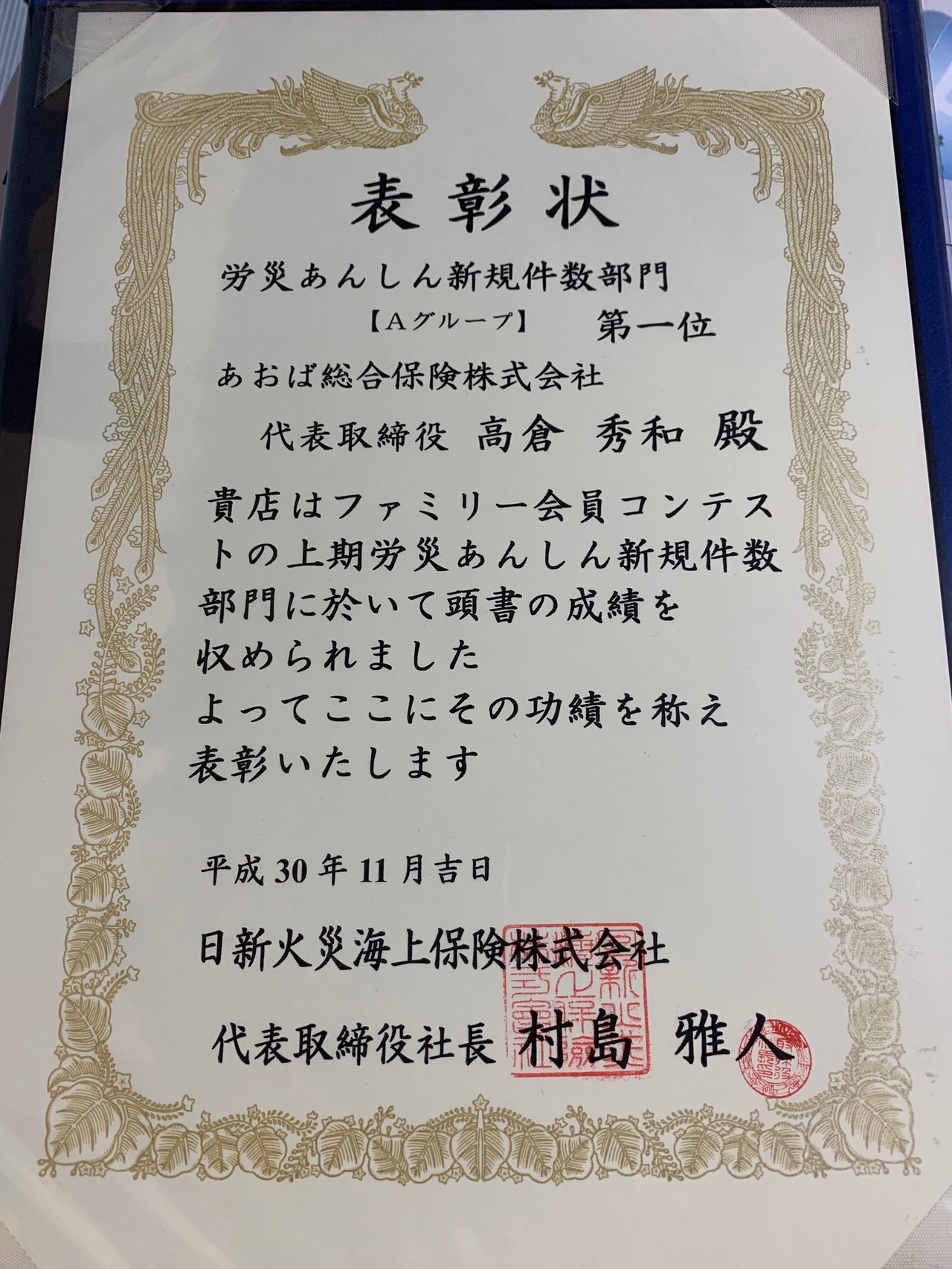 あおば総合保険株式会社実績