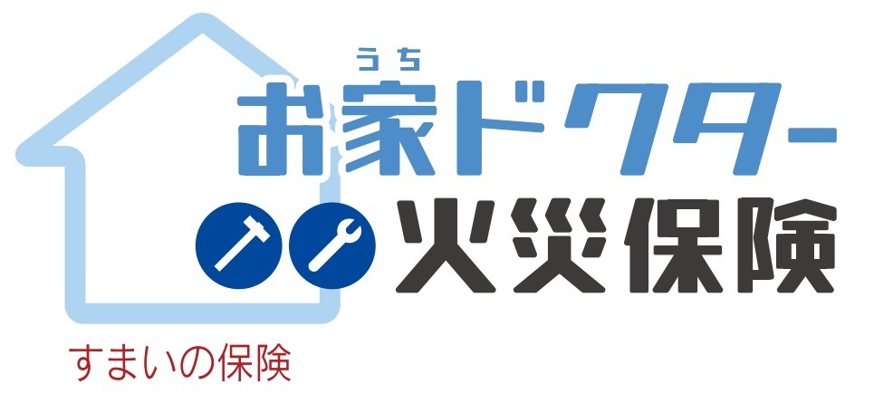 すまいの保険（お家ドクター火災保険）