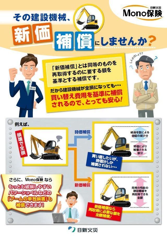 MONO保険建設機械専用プラン　パンフレット