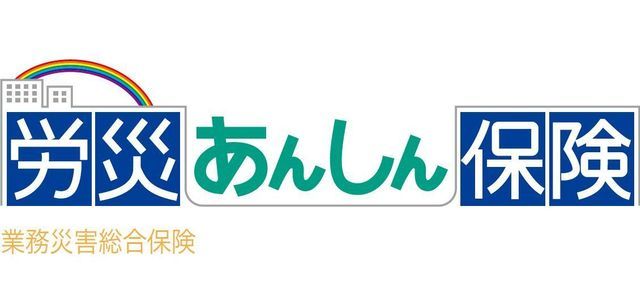 労災あんしん保険のご案内