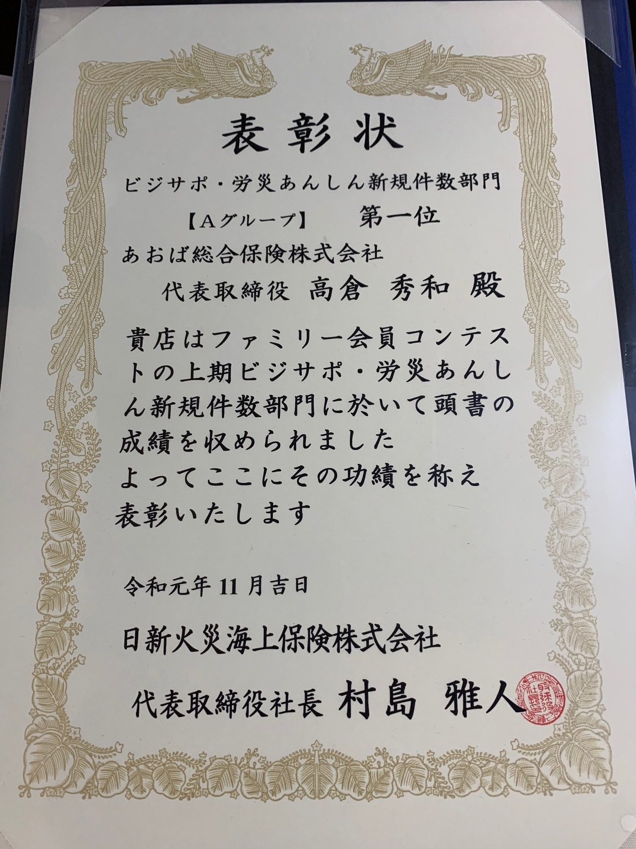 あおば総合保険株式会社実績