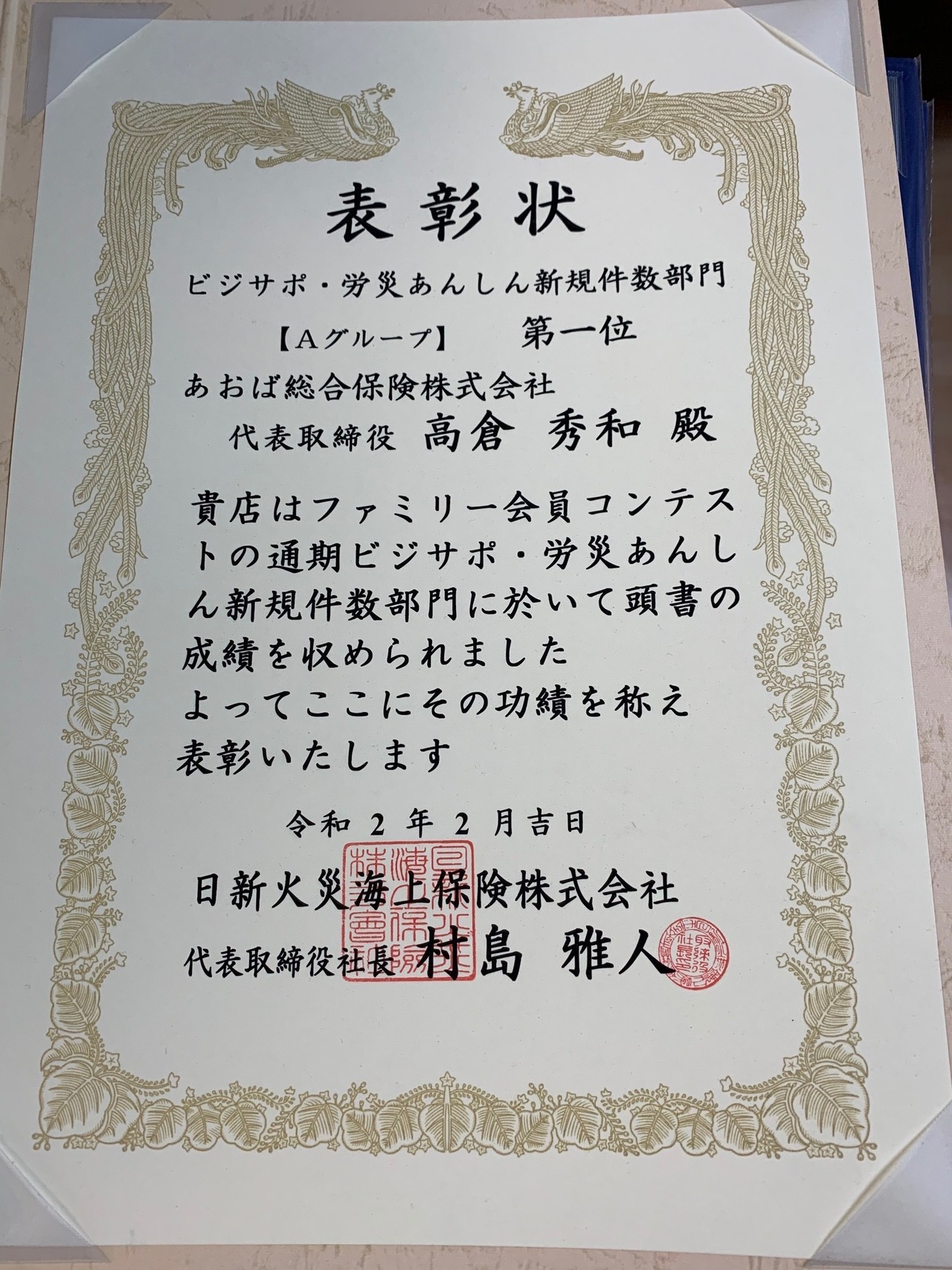 あおば総合保険株式会社実績