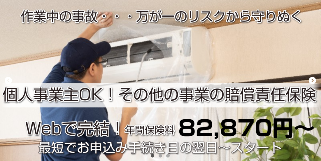 事業をおまもりする保険：その他事業プランへのご案内