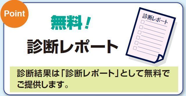 マンション管理適正化診断サービス