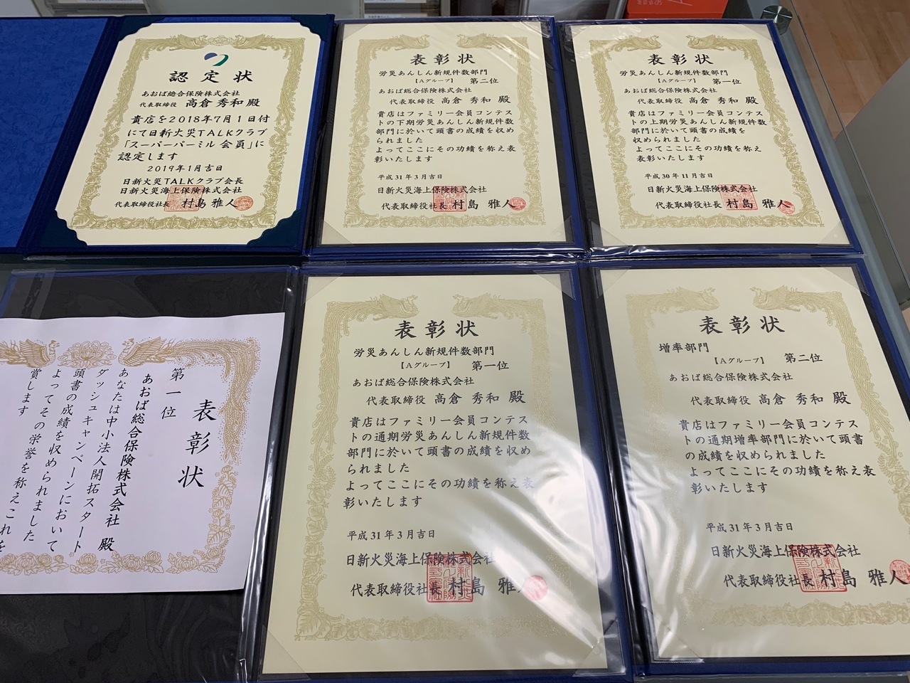 あおば総合保険(株)表彰状
