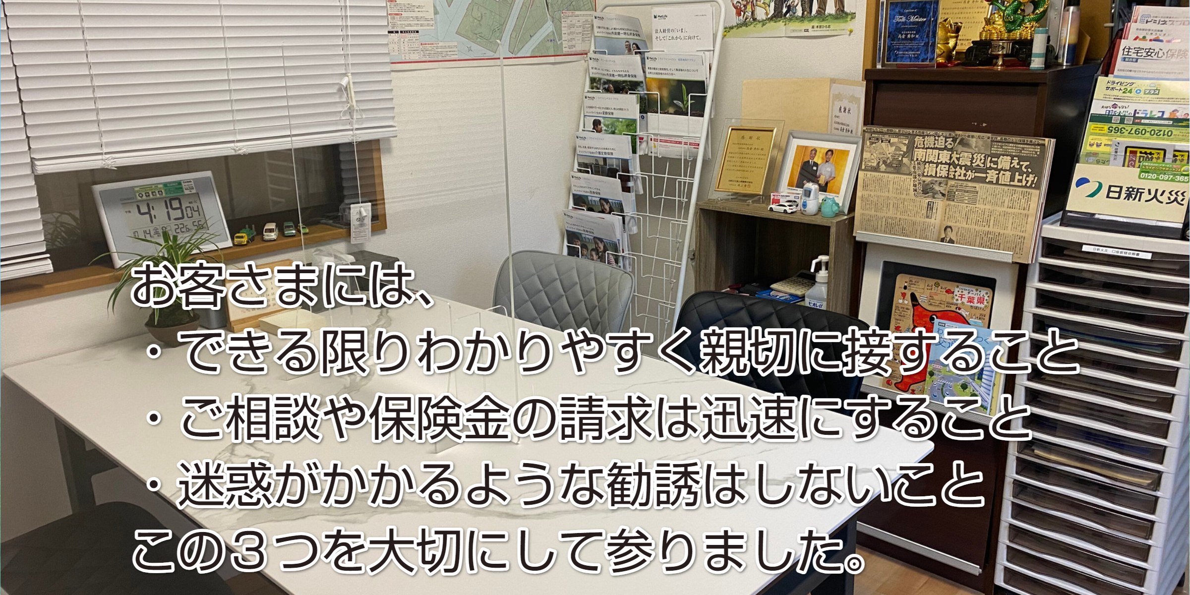 あおば総合保険株式会社事務所内