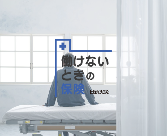 働けないときの保険｣「事業主費用補償プラン」の保険料例