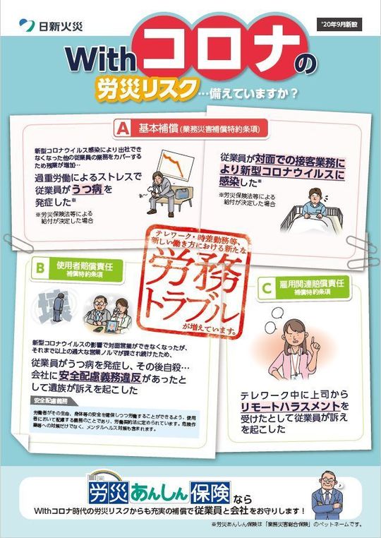 正しく理解する労災のしくみ ～行政・司法（刑事・民事）と損害